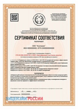 Сертификат СТО 03.080.02033720.1-2020 (Образец) Шумерля Сертификат СТО 03.080.02033720.1-2020